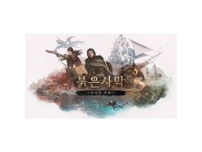 붉은사막 인핸스드 DLC 출시 일정 공개 사전 예약 시작