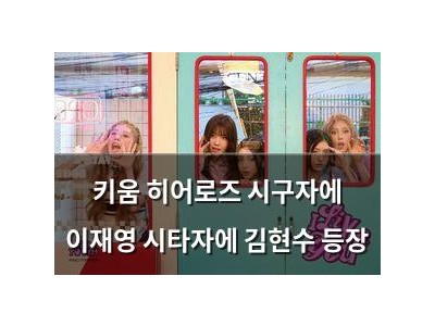키움 히어로즈 시구자에 이재영 시타자에 김현수 등장