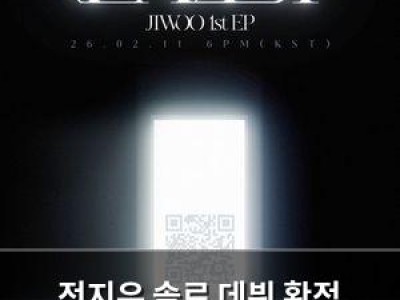 전지우 솔로 데뷔 확정 EXIST 첫 공개