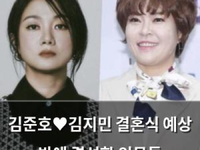 김준호♥김지민 결혼식 예상 밖에 결석한 인물들