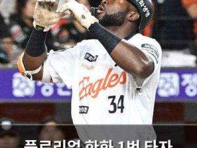 플로리얼 한화 1번 타자 자리 잡으며 교체설 날려버림