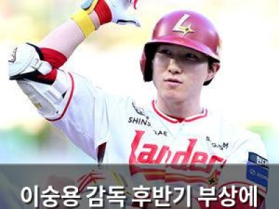 이숭용 감독 후반기 부상에 분통 터짐