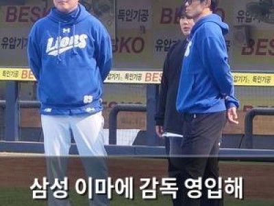 삼성 이마에 감독 영입해 타격 코칭 강화