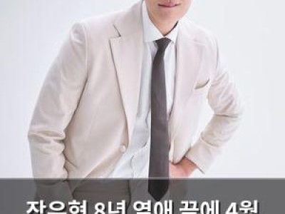 장우혁 8년 열애 끝에 4월 결혼 발표