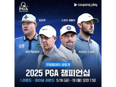 쿠팡플레이 PGA 챔피언십 생중계 해서 골프 팬들 반응 뜨거움