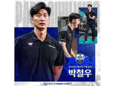 우리카드 박철우 감독대행을 새 감독으로 선임