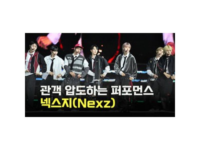 넥스지 공연 중 갑작스러운 쇼중단에 팬들 충격