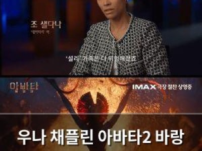 우나 채플린 아바타2 바랑 열연 모습 공개