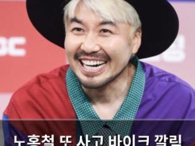 노홍철 또 사고 바이크 깔림 사고로 휠체어 타고 귀국