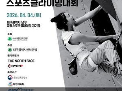 회장배 전국 청소년 스포츠클라이밍대회 개막