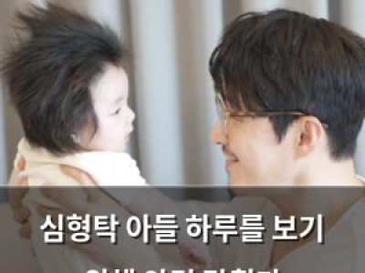 심형탁 아들 하루를 보기 위해 안경 맞췄다