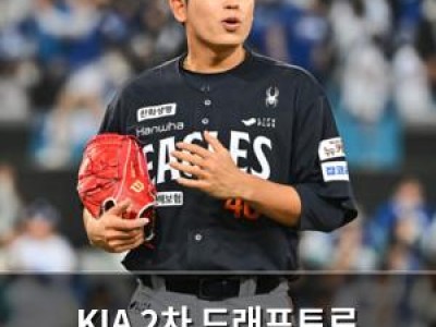 KIA 2차 드래프트로 스윙맨 확보한 듯