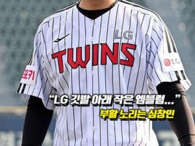 LG 트윈스 신년 인사회에서 선수단 구성 공개