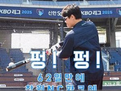 NC 창원 홈경기 62일 만에 재개