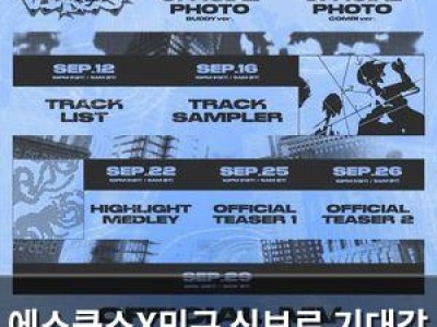 에스쿱스X민규 신보로 기대감 높이는 세븐틴 스페셜 유닛