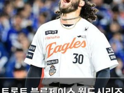 토론토 블루제이스 월드시리즈 우승 가능성은?