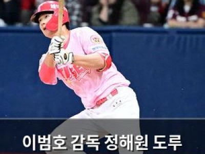 이범호 감독 정해원 도루 무관심에 그건 좀 문제라고 말함