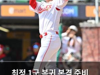 최정 1군 복귀 본격 준비 SSG 팬들 기대감 높아