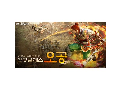 검은사막에 근두운 탄 오공 등장