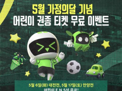 전북현대 5월 이벤트 공개에 전주성 떠들썩