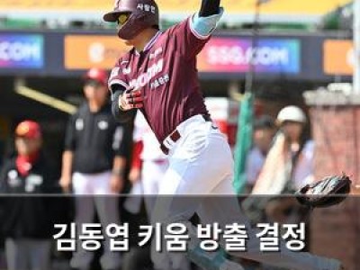 김동엽 키움 방출 결정 부상으로 선수 생활 마무리?