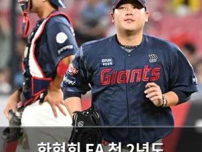 한현희 FA 첫 2년도 선발·불펜 오가며 고전