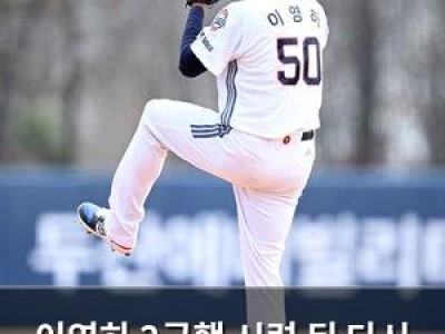 이영하 2군행 시련 뒤 다시 선발 기회 맞이