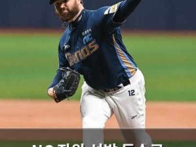 NC 좌완 선발 투수로 나선다 4전5기 첫 승 기대