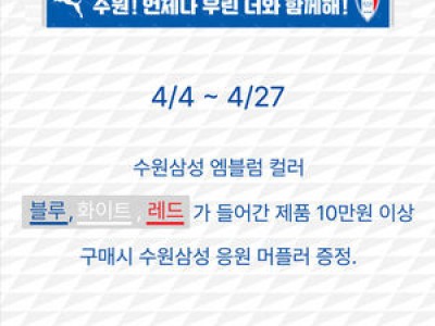 푸마 수원삼성 유니폼 색상으로 신발 출시하고 선물까지