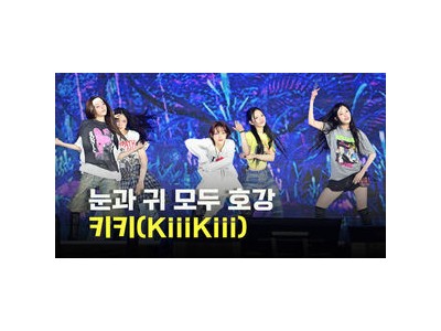 키키가 서울스프링페스타 개막 공연에서 화제