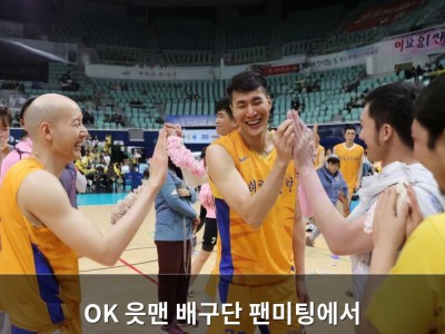 OK 읏맨 배구단 팬미팅에서 벚꽃 콘셉으로 화제