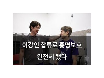 이강인 합류로 홍명보호 완전체 됐다