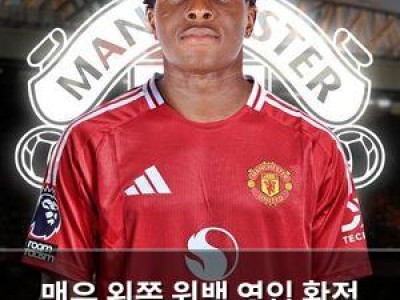맨유 왼쪽 윙백 영입 확정 임박