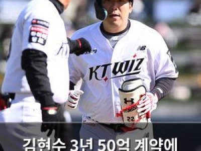 김현수 3년 50억 계약에 이어 훈련 모습까지 화제