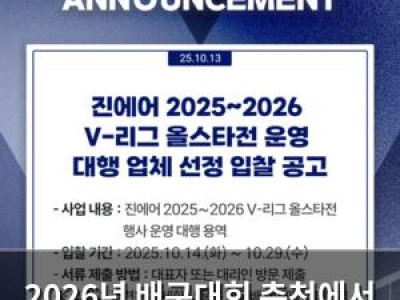 2026년 배구대회 춘천에서 열린다 한국배구연맹 발표