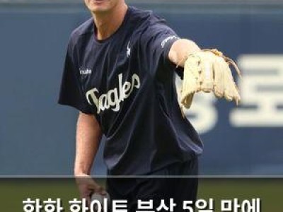 한화 화이트 부상 5일 만에 외국인 투수 교체