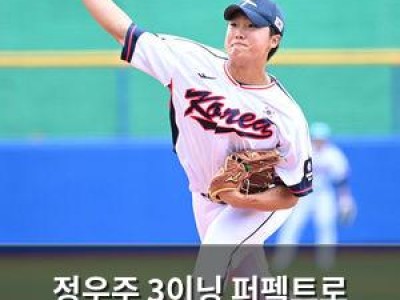 정우주 3이닝 퍼펙트로 WBC 출전 기대감 높여