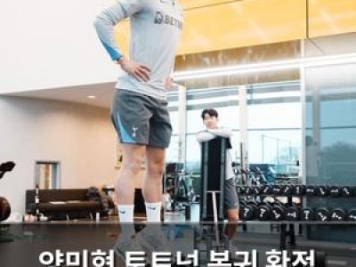 양민혁 토트넘 복귀 확정 프리시즌 훈련 합류