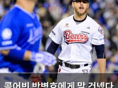 콜어빈 박병호에게 말 건넸다 박병호 왜 화났나