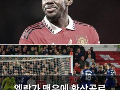 엘랑가 맨유에 환상골로 친정팀 몰아세웠다