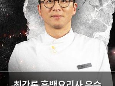 최강록 흑백요리사 우승 소감에 감동을 자아내는 말