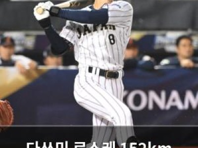 다쓰미 료스케 152km 꽝! 일본프로야구 화제