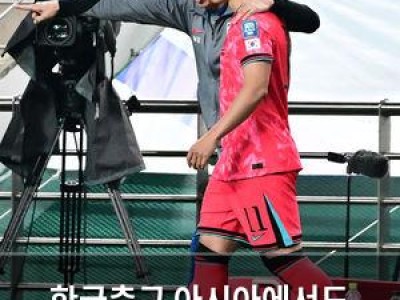 한국축구 아시아에서도 무시받는 이유