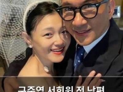 구준엽 서희원 전 남편 왕샤오페이 직접 비판