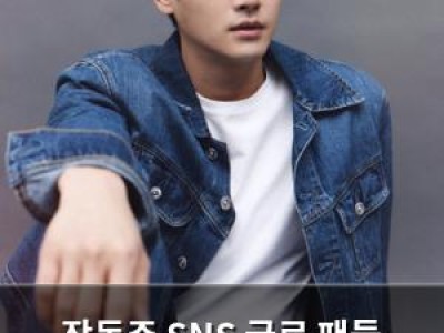 장동주 SNS 글로 팬들 걱정 끼얹었지만 결국 무사