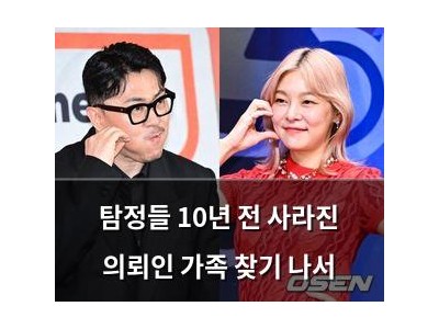 탐정들 10년 전 사라진 의뢰인 가족 찾기 나서