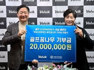 볼빅 콘도르 이글 챌린지 기부금 전달