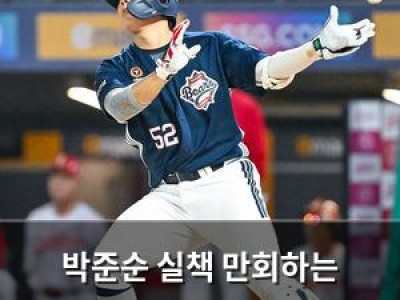 박준순 실책 만회하는 홈런으로 팀 결승타 1위 등극