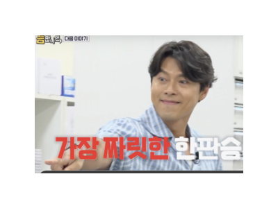 현빈 데뷔 23년 만에 첫 버라이어티 출연 승부욕 폭발